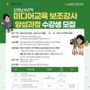 강원시청자미디어센터, 강원남부권역 미디어교육 보조강사 양성과정 수강생 모집