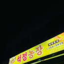 석정농장 이미지