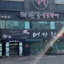 어가원 이미지