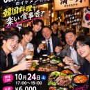 2026.10.24 우에노 만게츠 저녁모임 회비6,000엔. 이미지