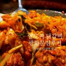 일도씨맥주 | 시청 광화문 푸짐한 닭갈비 회식모임장소ㅣ일도씨 닭갈비 광화문점