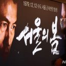 영화가 역사를 이겨도 되나‘서울의 봄’ ‘화려한 휴가’ 이미지