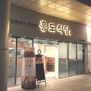흥도식당 구로디지털점 이미지
