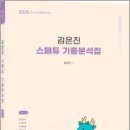 2025 김은진 스페듀(Special Education) 기출분석집 Vol.3,김은진,박문각 이미지