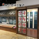 부산 개금 한국신발관 방문 솔직후기