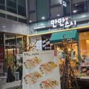 스시만만 이미지