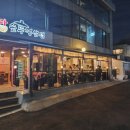 마포 대파 솥뚜껑삼겹 이미지