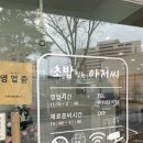 초밥짓는 아저씨 이미지