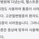 헬스트론 이미지