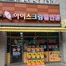 아이스크림 세계과자 아사삭 보람점 | 여름 간식 아이스크림 추천 - 롯데 제로 아이스크림🍦 (스크류바, 죠스바)