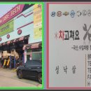 차사랑자동차정비 이미지