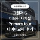 사계절투어 Daum카페