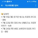 미스터트롯3 공식팬카페에 가수님 7월 스케줄 공유합니다 이미지