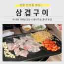 창원 안민동 맛집 삼겹구이 대패삼격살이 끝내주는 우리동네맛집