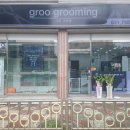그루그루밍 이미지