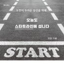 스타트라인 이미지