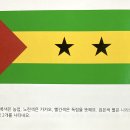 아프리카(Africa): 상투메프린시페 (Sao Tome and Principe) 이미지