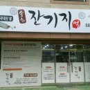 구미기정떡