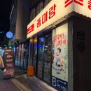 태양카센타 | 부산 온천천 '풍미랑막창' 곱창전골 맛집(+ 주차, 예약, 애견동반 O)