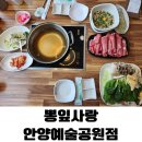 뽕잎사랑안양예술공원점 | 안양예술공원 맛집 샤브샤브 ‘뽕잎사랑’에서 즐긴 쇠고기 스페셜 코스