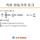 3.전동기의 토크(처음 기동력) 공식 이미지