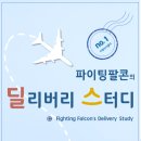 [딜스 1주차 후기] 밤잠 설침 주의!