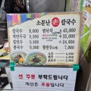 선칼국수 이미지