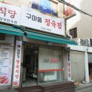 구마을정육점