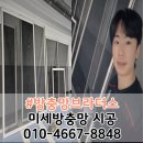 범어1길 | 대구 수성구 방충망 교체 범어 쌍용예가 방충망 시공 후기