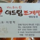 더드림조개찜 이미지