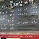 조영란동래삼계탕