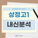 인천상정고등학교