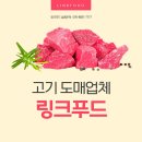 링크푸드