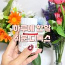 내돈내산 | 건강기능식품 인테리어 청산하기로 한 날(feat.디톡스 다이어트)