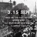 3·15 의거 기념일 이미지