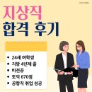 김해공항 지상직 합격후기) bas 비에이에스 채용 4개월 준비로 최종합격 후기