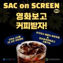 SAC on Screen 「두 바퀴 자전거」 이미지