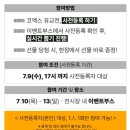 행텐주니어에그옐로우 | 25년 7월 서울국제유아교육전 코엑스 유교전 부스별 사은품/놀거리/혜자부스 소개!