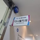 다나웰치과의원 이미지