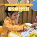 함소아한의원 | 어린이 한의원 추천 함소아 한의원 한의사 체험키트 후기