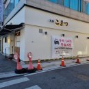 봉곡동123 | 구미 데이트맛집 텐동 코마츠 [내돈내산]