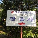 한국불교태고종관음사 이미지