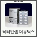인셀 | 닥터인셀 더뮤틱스 후기, 피지 조절력, 부작용