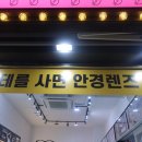 글라스미 렌즈미 창원용호점 이미지