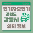 SK에너지(주)소양강Self주유소 | 강원도 춘천시 전기차 충전기 위치 정보