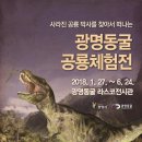 광명동굴 (라스코전시관) 이미지