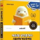 [2022 휴넷공인중개사-2차] 중개사법령 및 중개실무-기출 문제풀이 | 2026 에듀윌 공인중개사 2차 기출변형 예상문제집 공인중개사법령 및 중개실무 / 에듀윌, 임선정