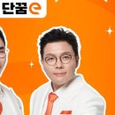 수E쌤독해수학 | 단꿈e X 네이버 넾다세일, 혜택 받고 구매하기 (+자주 묻는 질문 총정리)