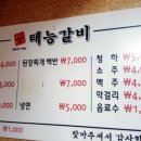 원조태능갈비 이미지