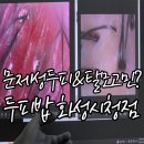 오땡큐천연머리염색전문점 - 논산시 | 화성두피 탈모관리 고민이라면? 두피밥 화성시청점에서 두피케어 받고 온 솔직후기